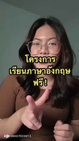 แชร์โครงการเรียนภาษาอังกฤษฟรี! โครงการดีๆแบบนี้ห้ามพลาดเลยนะคะ   #Tockto #เรียนภาษาอังกฤษฟรี #เรียนภาษาอังกฤษ #ภาษาอังกฤษ #ภาษาอังกฤษสำหรับวัยทำงาน #english #studygram 