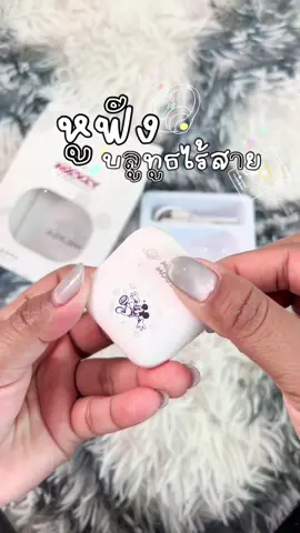 ลายน่ารักมาก#CapCut #หูฟังไร้สาย #หูฟังบลูทูธไร้สาย 