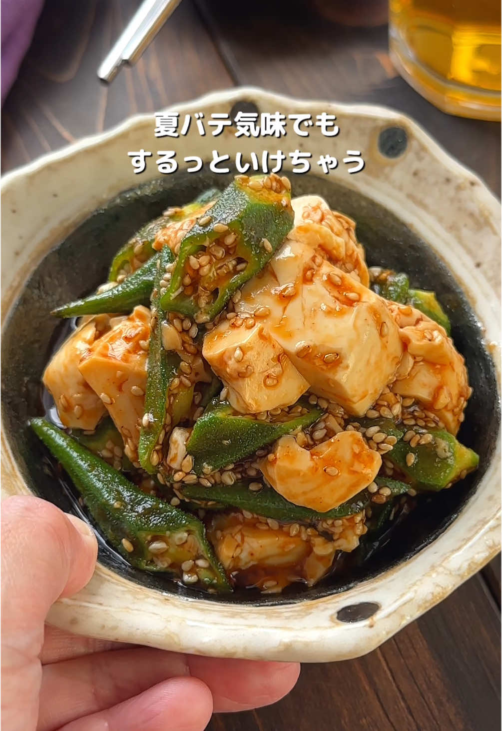 ᝰ✍🏻レシピ詳細は↓保存して作ってみてね🐰⁣ ⁣ 豆腐とオクラでさっぱりとしているから⁣ 夏バテ気味でも食べやすい😋💞⁣ ⁣ 韓国風の旨辛ダレで、無限に箸が進みます🥢⁣ ⁣ 作ったらコメントで教えてね🤭❤️⁣ ⁣ ┈┈┈┈┈┈┈┈┈┈┈┈┈┈┈┈┈⁣ ⁣ 🍓材料 2人分 10分⁣ ⁣ 豆腐（絹）　1丁150g⁣ オクラ　１袋8本⁣ Aごま油　小さじ２と1/2⁣ A焼肉のたれ、コチュジャン　各小さじ2⁣ A酢　小さじ1/2⁣ A白ごま　大さじ１⁣ ⁣ ┈┈┈┈┈┈┈┈┈┈┈┈┈┈┈┈┈⁣ ⁣ 🍓作り方⁣ ⁣ ①    豆腐はペーパータオルで包んで水気を切っておく。⁣ ⁣ ②  オクラは塩（分量外・適量）を振って板ずりをしたら洗って、ヘタとガクをとって食べやすい大きさに乱切りにする。耐熱容器に入れてふんわりラップをしたら、電子レンジ（600W）で2分加熱する。取り出して、粗熱をとる。⁣ ⁣ ③  ボウルにAを入れて混ぜ合わせたら、オクラ、①の水気を切った豆腐を食べやすい大きさにきってやさしく加える。⁣  ⁣ ⁣ ⁣ ⁣ ┈┈┈┈┈┈┈┈┈┈┈┈┈┈┈┈┈⁣ ⁣ ⁣ 🍓ポイント⁣ ⁣ ⁣  ・豆腐は木綿豆腐を使用してもおいしいです！⁣ また、豆腐は重石などを上に置くと、早く水切りができます。⁣ ⁣ ・冷やしてから食べるとより味がしみておいしいです。⁣ ⁣ ┈┈┈┈┈┈┈┈┈┈┈┈┈┈┈┈┈⁣ ⁣ ⁣ 冷蔵庫にある身近な食材と調味料で✨️⁣ ⁣ ＼忙しくてもできる！簡単爆ウマごはん／発信してます🐰🫧⁣ ⁣ 家族ウケ抜群の時短レシピ満載❣️⁣ ⁣ 見逃さないように、フォローand保存して、⁣ これからの料理が少しでも楽になれたらうれしいです☺️💖⁣ ⁣ 数ある投稿の中から、見て頂きありがとうございます🙇🏻‍♀️‪‪⁣ お知らせ⋆͛📢⋆⁣ ⁣ 新刊も発売しております📕✨⁣ 「子どもがどんどんおかわりするレシピ」宝島社より⁣ ⁣ 全国書店、Amazon、楽天ブックスにて⁣ 好評発売中です✨️⁣ ⁣ ┈┈┈┈┈┈┈┈┈┈┈┈┈┈┈┈┈⁣ ⁣ #オクラ #豆腐 #ヘルシー #簡単レシピ #料理初心者 #おすすめ 