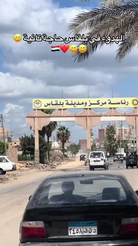 #بلقاس #بلقاس_المنصوره #فرنسا🇨🇵_بلجيكا🇧🇪_المانيا🇩🇪_اسبانيا🇪🇸 