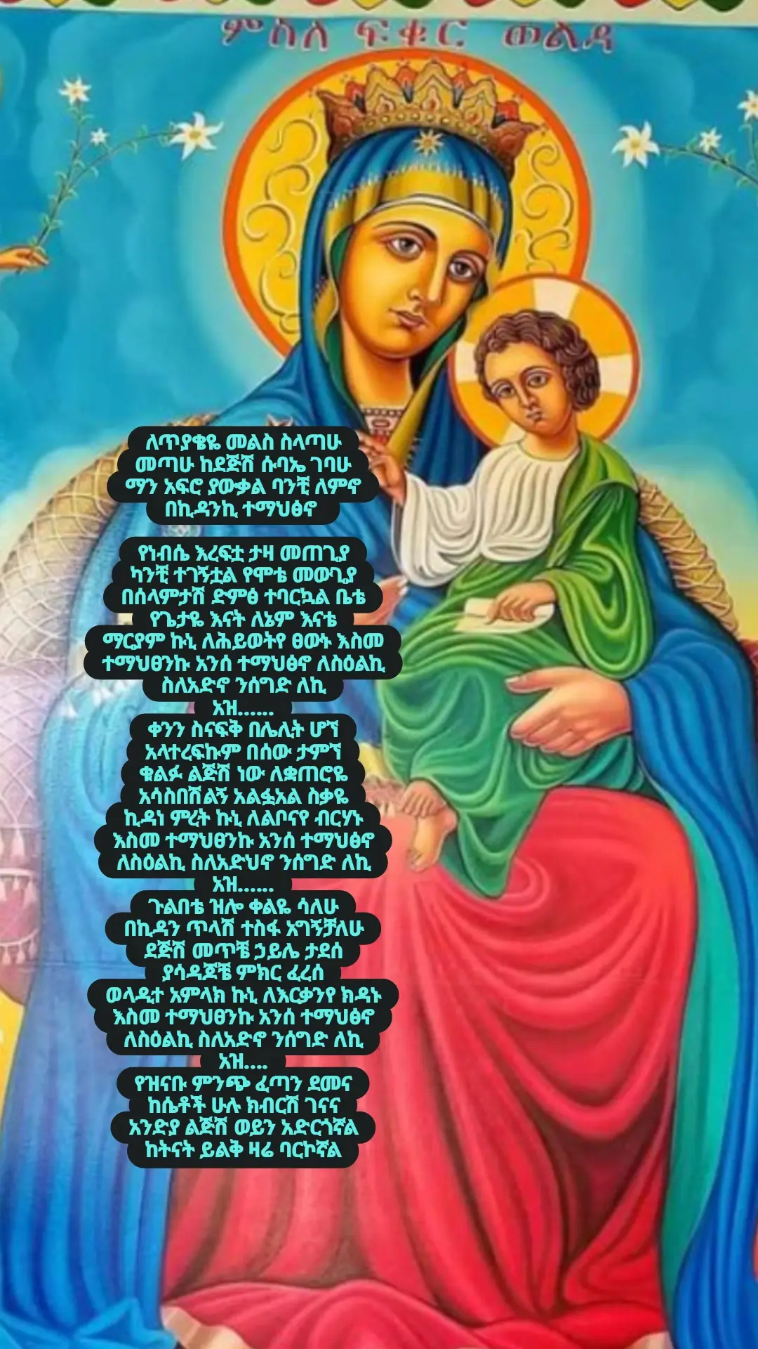 #ለጥያቄዬ_መልስ_ስላጣሁ #ፍልሰታለማርያም #ሱባኤ #ማርያምዬ_እናቴ #ኪዳነምህረትእናቴ #viral #foryou  #አንዲት_ቤተ_ክርስቲያን #ተዋህዶ_ለዘላለም_ትኑር🇪🇹🇪🇹🇪🇹🇪🇹🙏🙏🙏🙏❤❤💒💒💒💒 #ethiopian_tik_tok🇪🇹🇪🇹🇪🇹🇪🇹 #habeshatiktok🇪🇷🇪🇹 #ተዋህዶ_ለዘላለም_ትኑር🇪🇹🇪🇹🇪🇹🇪🇹🙏🙏🙏🙏❤❤💒💒💒💒 #መዝሙር_ዘኦርቶዶክስ_ተዋህዶእግዚአብሔር 