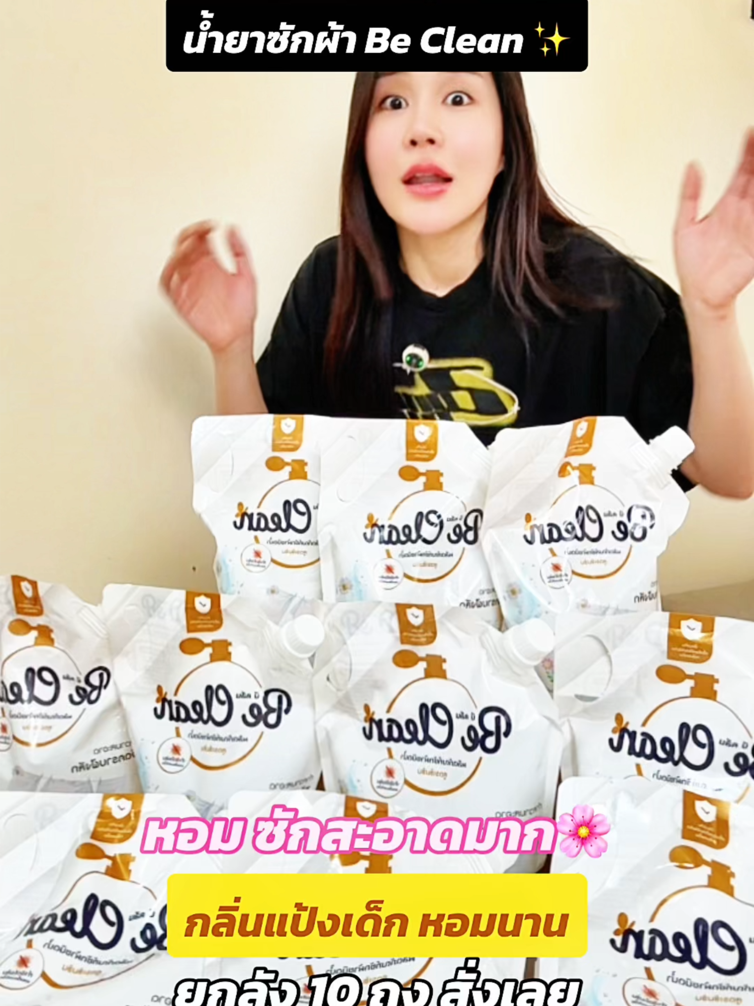 🧺 ต้อง Be Clean เท่านั้น! ซักผ้าหอมติดทนนาน #ร้านใหม่ลดแรงmissiion #ของใช้ในบ้าน #น้ำยาซักผ้า #ซักผ้าหอม #โปรโมชั่น #หอมมาก