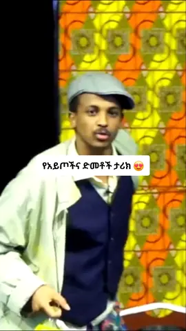 #fyp #viral_video #ፍራሽአዳሽ #ethopiantiktok🇪🇹🇪🇹🇪🇹 