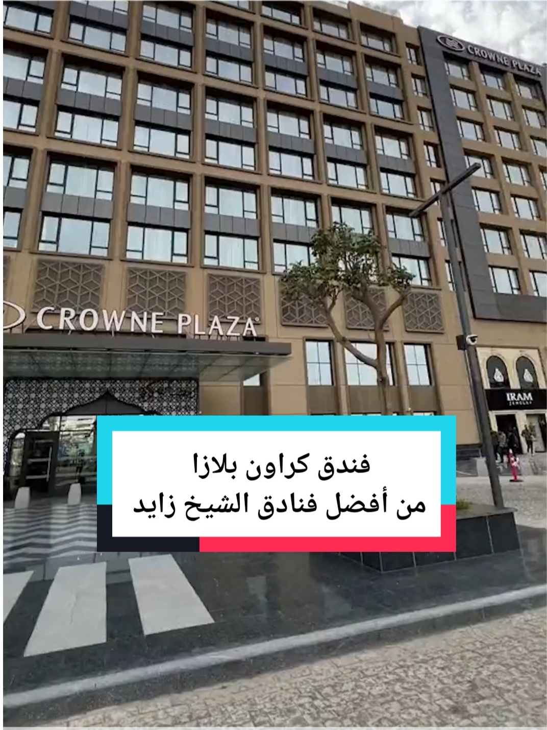 فندق كراون بلازا اركان في الشيخ زايد    Crown plaza west Cairo Arkan OTEL HERO أحجز الآن بأقل سعر مع للحجز والأسعار يرجى التواصل معانا عبر الهاتف او الواتس اب: 00201005373070 00201111188796 00966550758333 #otelhero #Hotels #travel #cairohotels #luxuryhotel #RoomTour #hotelroom #crownplazahotel #crownplazawestcairo #arkan  #فندق_على_النيل #حجوزات_فنادق #سياحة #فنادق_القاهرة #سياحة_سفر #الخليجيون_في_مصر #اركان_بلازا ‎#كراون_بلازا #الرياض_الآن #موسم_الرياض #مصر #السعودية #دبي #الكويت #قطر #جدة #الرياض #البحرين #الامارات #ابوظبي