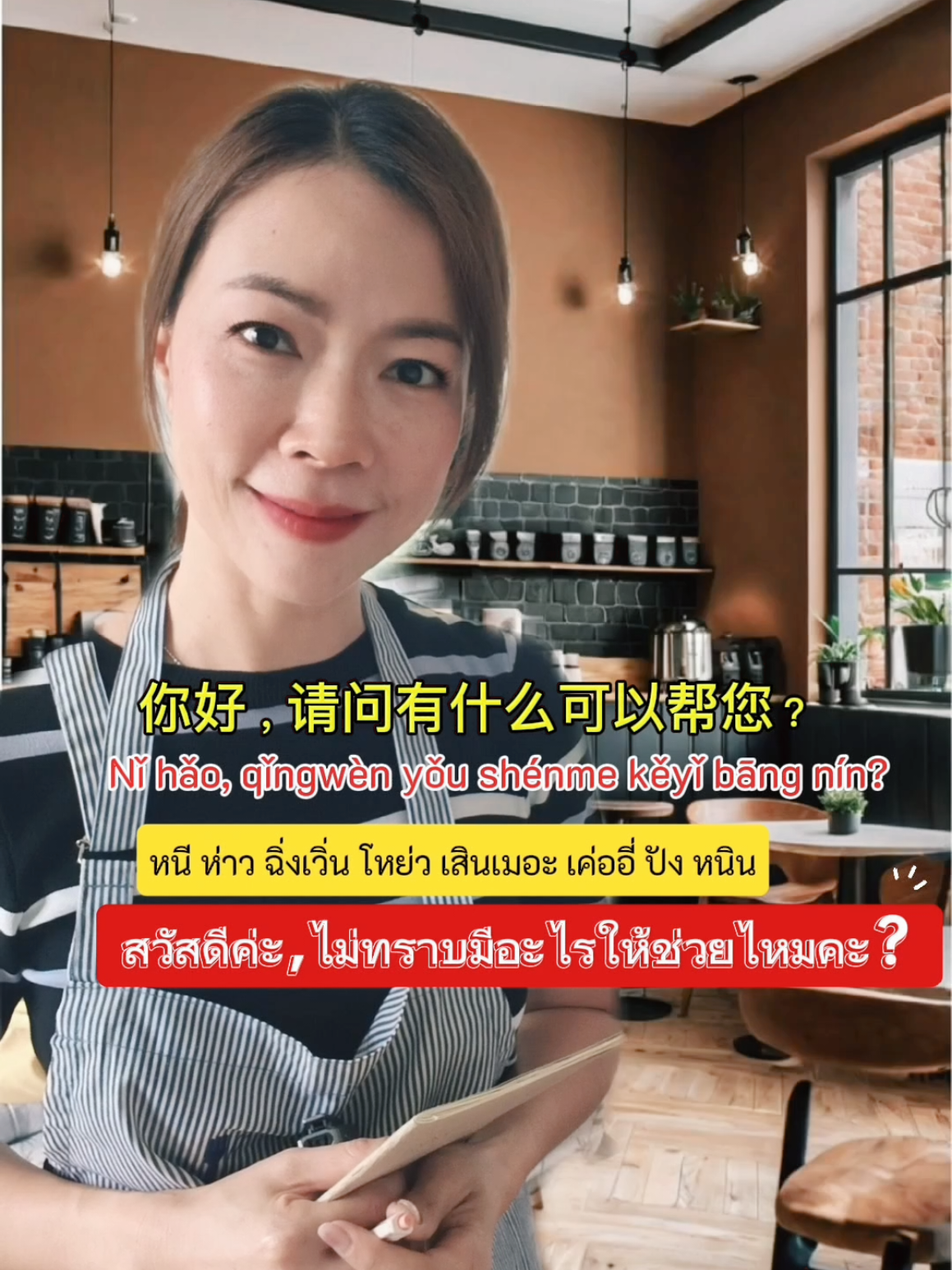 #点咖啡 สั่งกาแฟ #ภาษาจีนจำง่าย #สนทนาภาษาจีน  #เรียนภาษาจีน #เรียนจีนจากtiktok  #ม่าม๊าดั๊กกี้ #鸭鸭妈妈 #yayamama 