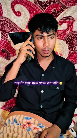 বান্ধবী কি করল রে #tiktok #foryou 