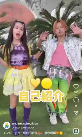 黄色組の自己紹介🟡💛 @PG_全国ツアーを目指す小中学生集団  #れい#ちゃあみ #PGに届け！！ 