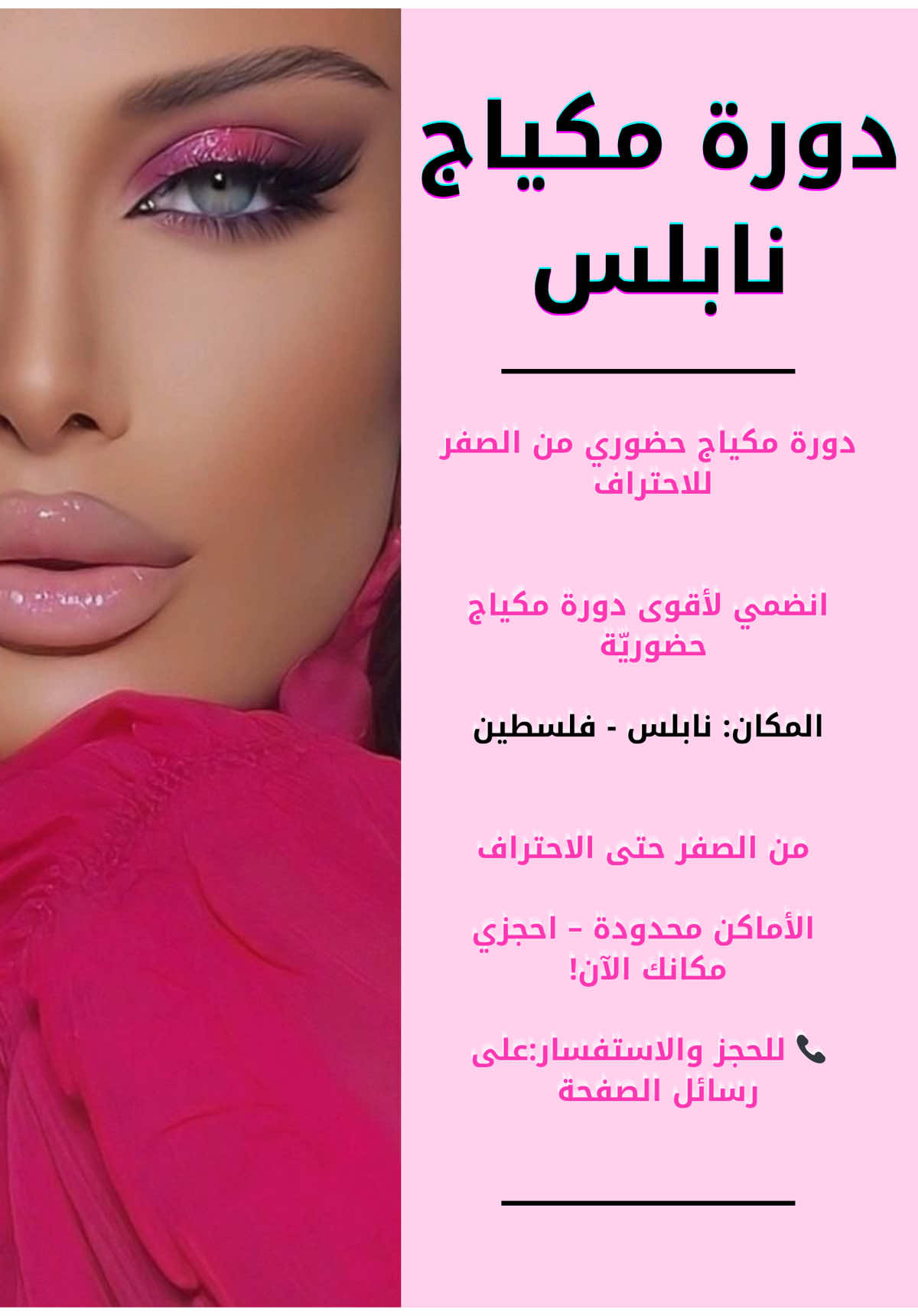 دورة مكياج حضوري فلسطين بسعر 🔥🔥🔥#نابلس #nablus #palestine #palestine #makeup #مكياج #makeupartist 