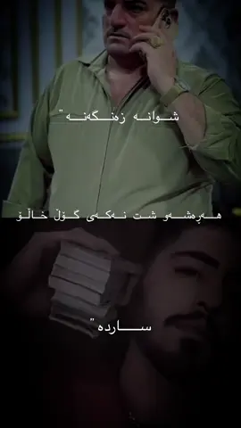 ساردە🔥#foryou #rasty_lak #foryoupage #viral #fyp #fy 
