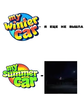 идея: @My Summer Car | Советы  частичка фона: @𝒎𝒆𝒐𝒘𝒑𝒆𝒓𝒔𝒔𝒔💋! #mysummercar #edit #fy #fyp #by 