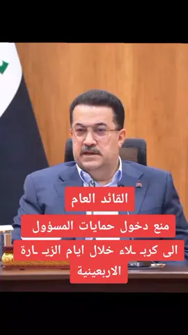 #محمد_شياع_السوداني #اكسبلور #العراق🇮🇶 