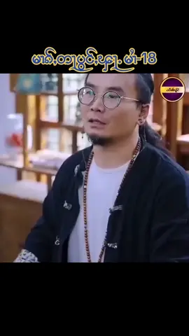 မၢၵ်ႇတႃပွင်ႇၾႃႉ မၢႆ-18