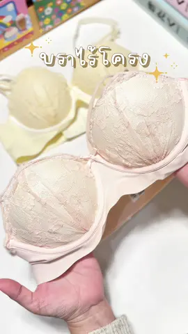 **เหมาะกับสาวอกเล็กน้า #ชุดชั้นใน #ชุดชั้นในผู้หญิง #เสื้อชั้นใน #บราไร้โครง #ชุดชั้นในไร้โครง #เสื้อใน #chubbyรีวิวทุกอย่าง 