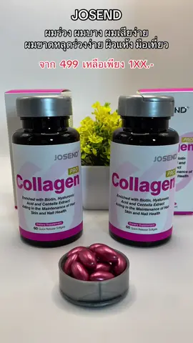 JOSEND COLLAGEN #josend #collagen #ดูแลตัวเอง 