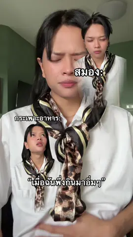 เมื่อฉันเพิ่งกินมาอิ่มๆ หนังท้องตึงหนังตาก็หย่อน ##น้องลูกวา