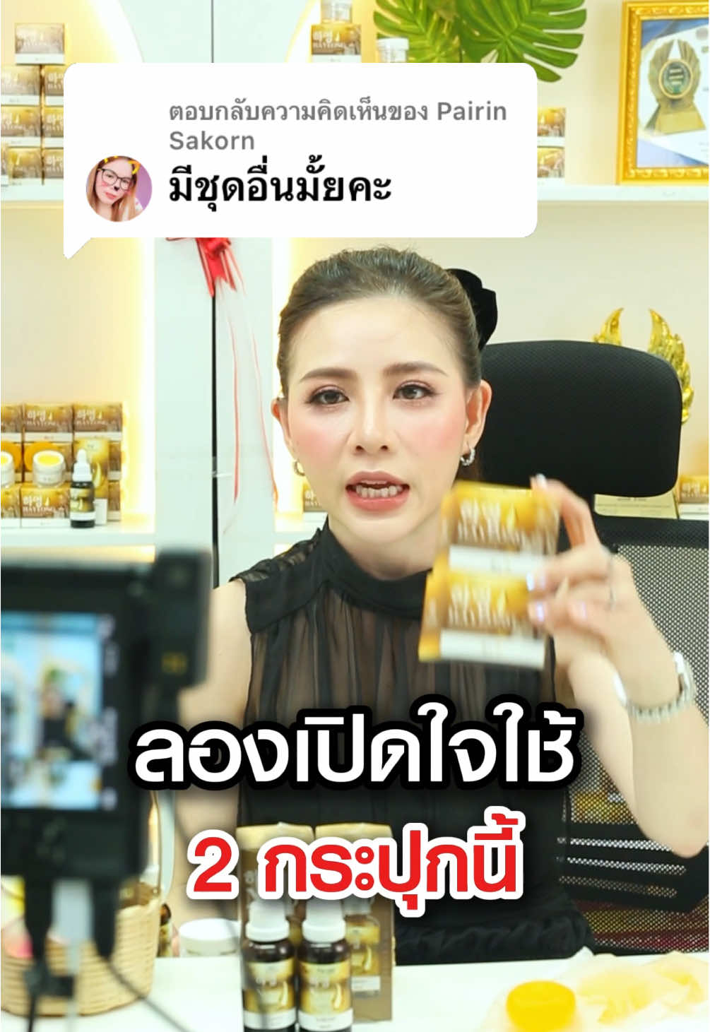ตอบกลับ @Pairin Sakorn เซททดลอง 1 แถม 1 ได้ครีมโสมฮายองไปเลย 2 กระปุกค่า แค่ 390.- ส่งฟรี ด้วยนะ #ลดฝ้ากระจุดด่างดำ #ฮายองโสมเกาหลี #ครีมโสมฮายอง #ครีมโสม 