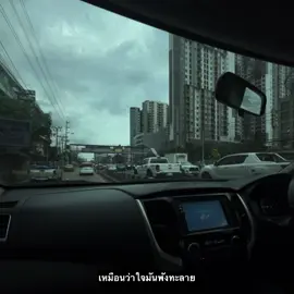 ไม่อยากลืมตาไม่อยากรับรู้😪#เธรดเพลง #รับโปรโมทเพลง #ยืมลงสตอรี่ได้ #สตอรี่ความรู้สึก 