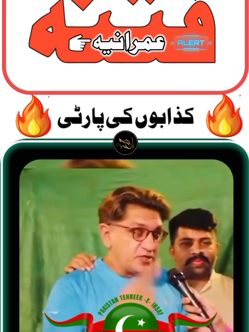 استغفراللہ  پاکستان تحریک انصاف سے وابستہ لوگ ویڈیو دیکھ کر فیصلہ کرلیں