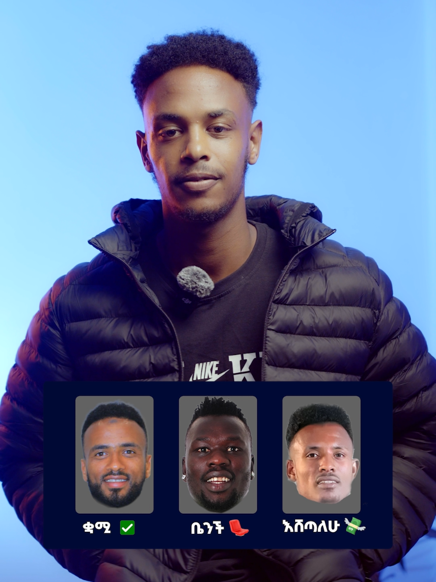 ፈታኙ ጥያቄ ከዓብስራ ጎሳዬ ጋር #TheChallengingQuestion #AbsraGosaye #EthiopianTikTok #ViralChallenge #tiktokethiopia 