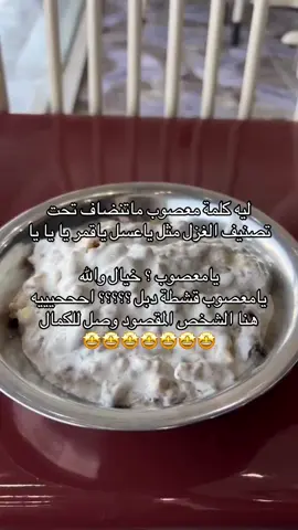 والله المعصوب لازم لازم ينضاف ضمن الاكلات الرومانسيه زي البيتزااااا 🤩🤩🤩🤩🤩🤩🤩🤩🤩🤩🤩🤩🤩🤩🤩🤩 #الشعب_الصيني_ماله_حل😂😂 #fyp 