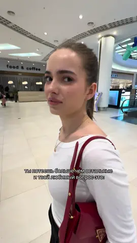 от меня воняет? @просто рада 