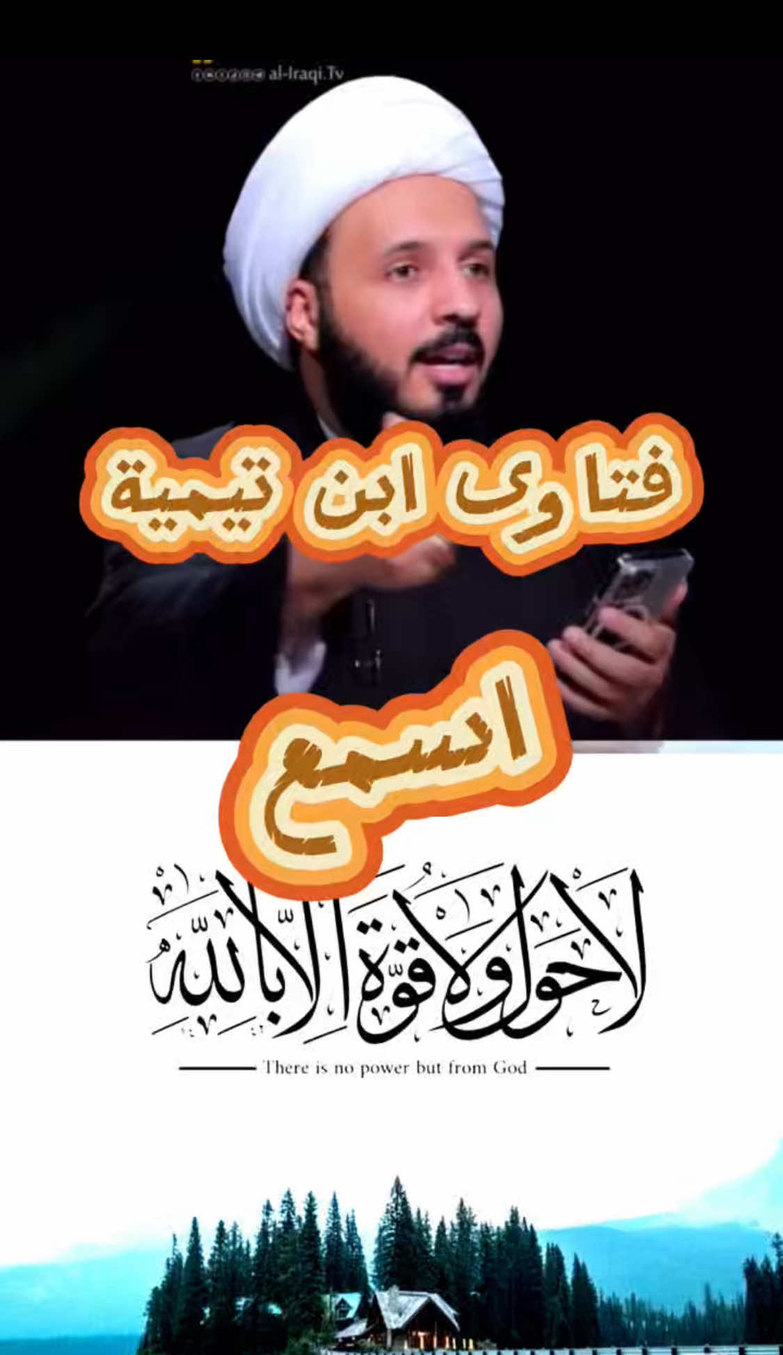 فتاوى ابن تيمية الشيخ احمد سلمان #فتاوى_ابن_تيمية #ابن_تيمية #الشيخ_احمد_سلمان #اللهم_عجل_لوليك_الفرج #ال_البيت_للتصاميم_الحسينية #اكسبلورexplore #tiktok #فتاوى #الدروز #اكسبلور 