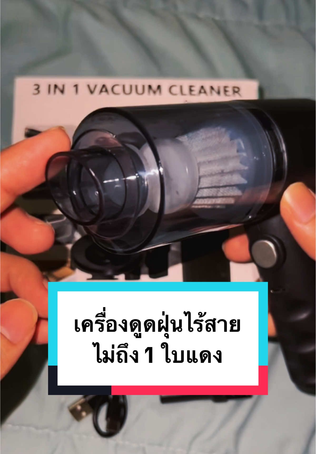 เครื่องดูดฝุ่นอันเล็กพกพาสะดวก ไม่ถึง 1 ใบแดง ตัวนี้มีหัวเปลี่ยนและสายชาร์จไวให้ด้วย #เครื่องดูดฝุ่น #เครื่องดูดฝุ่นพกพา #เครื่องดูดฝุ่นไร้สาย #3in1 #vacuumcleaner #ป้ายยา 