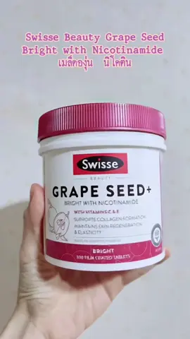 #Swisse Beauty #grapeseed Bright with #Nicotinamide เมล็ดองุ่น  นิโคติน 