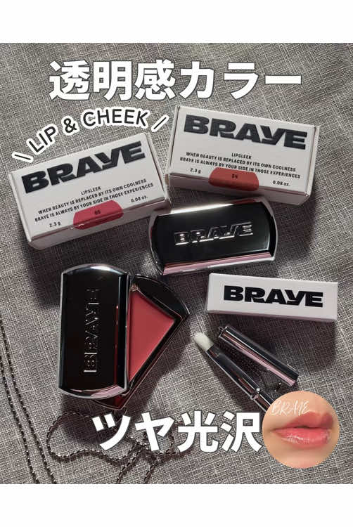 BRAYEのベストセラー🩶 「LIPSLEEK（リップスリーク）」 ． ブルベ向けカラーの2色を お試しさせてもらったよ☺️💕 ✔︎04（セヴィ SAVVY） ✔︎05（イズEASE) ． リップバームのようになめらかで、 リップスティックのように鮮やかな発色😍 やわらかいテクスチャーで塗りやすい😘❤️ ． 自然なツヤ感を演出するグロッシー仕上げ✨ ツヤツヤな仕上がりがかわいい🫶 ． リップにもチークにも使える マルチユース仕様🥰1つで2種類に使えて便利！ 合わせて使うと統一感のあるメイクになるよ🩷 ． シルバーパッケージがとってもオシャレで、 めちゃくちゃかわいい😍😍 ． 専用ストラップでコーデやバッグと 組み合わせると手軽に韓国感がアップ✨ 大人女子も取り入れやすい🇰🇷😆💕 ． 薄く重ね塗りすることで 鮮やかでクリアな発色に🥰 チークもうすくポンポンのせがおすすめ🫶 ． 私はこのロングストラップに付けるのが 本当可愛くて大好き🥰 バッグにチャーム代わりに付けると オシャレ度アップして良いよ❤️ ． ぜひ、公式もチェックしてみてね😘 ． #PR #braye #ブレイ #リップスリーク #lipsleek #韓国コスメ #リップ #チーク #韓国コスメ好きな人と繋がりたい