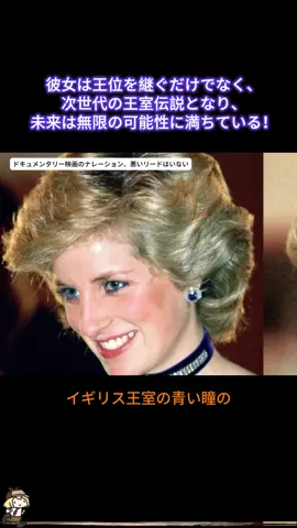 シャーロット王女 #英国王室 #戴安娜王妃 #エリザベス女王 #王室の未来 #王位継承権 #英国の未来 #fyp 