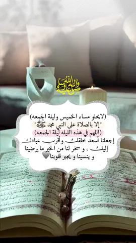 (لايحــلو مساء الخميس وليلة الجمعه) 