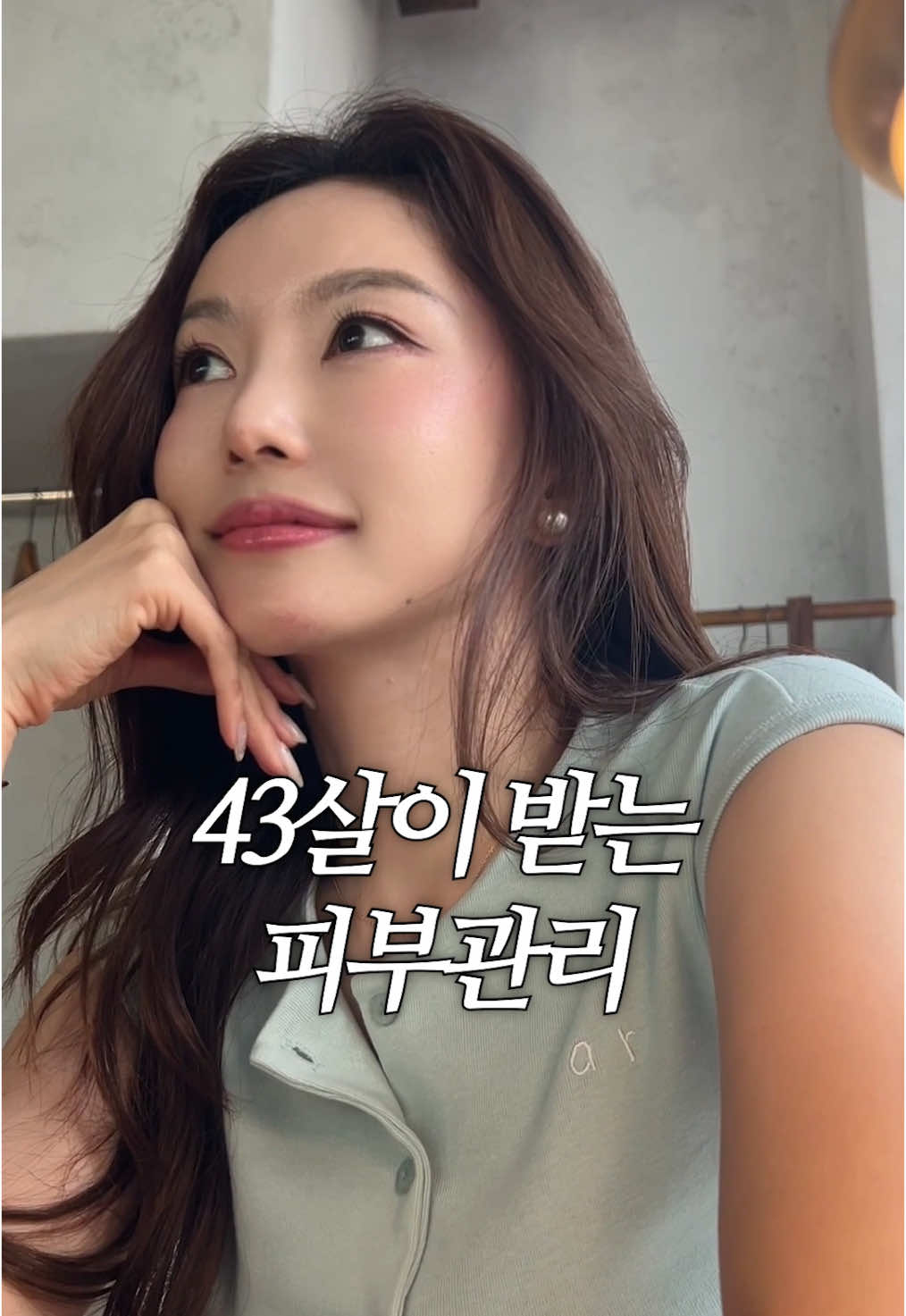 43살이 받는 피부관리 댓글에 “관리” 라고 님겨주면 효과 본 관리 정리해서 바로 보내줄께~🩶 #40대 #30대 #동안 #저속노화 #동안관리 #관리 #피부과 #피부관리추천 