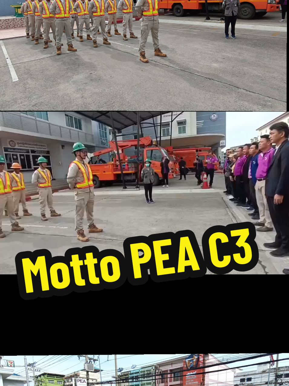 #การไฟฟ้าส่วนภูมิภาค #motto #ช่างไฟฟ้า #PEA #กฟภ #การไฟฟ้า #นายช่างไฟฟ้า #การไฟฟ้ากระทุ่มแบน #กระทุ่มแบน #สมุทสาคร #นายช่างไฟฟ้า #นายช่าง #ไฟฟ้า #เจ้าหน้าที่รัฐ #รัฐวิสาหกิจ #ตรวจประเมิน #แข่งขันทักษะวิชาชีพ #สำนักงาน #ตรวจประเมิน 
