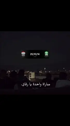 مباراة واحده يا رفاق 😞  #منتخب_العراق #ملحق_كاس_العالم🇸🇦🇮🇩🇮🇶 #كأس_العالم #مدرب_العراق #مصممين_كرة_القدم 