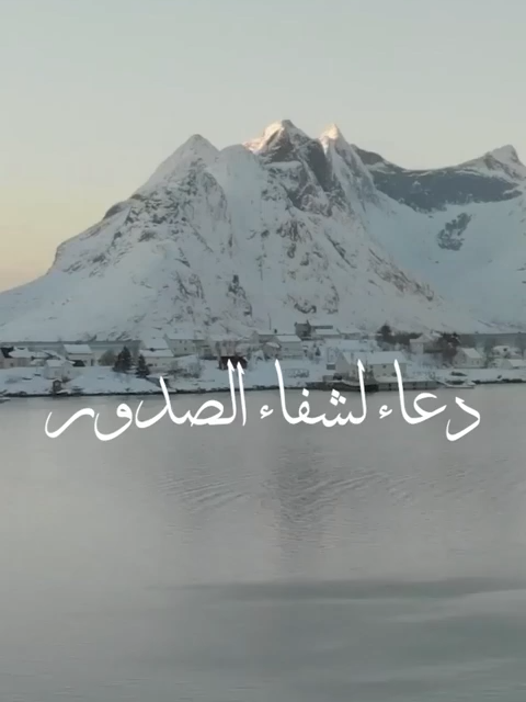 دعاء لشفاء الصدور من الهموم#amrkhaled #amr_khaled #عمرو_خالد #الإحسان #ehsan #دعاء #الدعاءالمستجاب #يارب