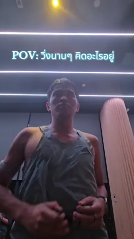 วิ่งๆอยู่คิดอะไร #Running  #RunningManOnTikTok  #viral  #fyp  #ตลก