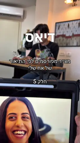 מצייר מפורסמים לפי התיאור של אח שלי👌@yukiba  כנראה החלק האהוב עליי עד כה @Adi havshush  