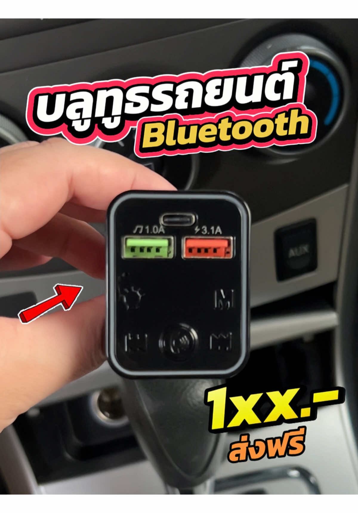 บลูทูธรถยนต์ 🚙💨 ใช้ได้กับรถทุกรุ่น 🔊 ฟังเพลงไม่มีสะดุด 📲 ชาร์จแบตได้ด้วย 👍 @🐰🌻 GOODNA 🌻🐰 #บลูทูธรถยนต์ #บลูทูธ #รถยนต์ #รถซิ่ง #รถแต่ง #ของมันต้องมี #รีวิว #car #tiktok 