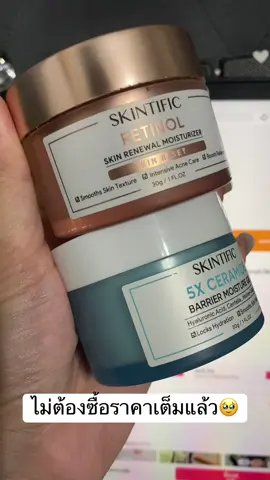 #skintific #skintificth #มอยเจอร์ไรเซอร์ #เรตินอล #ป้ายยาบิวตี้ #เปย์แม่กับTikTok 