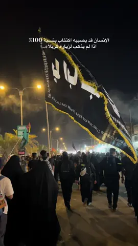 ياحسين🥹❤️#زيارة_الأربعين #مشايه_الأربعين ##مشايه_للحسين_نتعنه🥺💔🥀 #كربلاء_مدينة_العشق_والعاشقين #اكسبلورexplore .