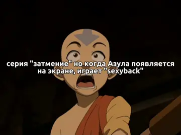 Азула) просили ещё сделать с тоф и соккой, всё сделаю #sexyback #azula #avatarthelastairbender #avatar_nom 