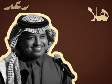 هلا باللي سبى قلبي:#راشدالماجد #راشد_الماجد #fyp #fypシ 
