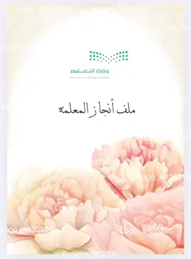 ملف إنجاز معلمه  : #دعوة #ملف_pdf  #ملفات #ملفات_انجاز #انجازتي #ملف_شواهد_الاداء_الوظيفي_الجديد_للمعلمين #ملفات
