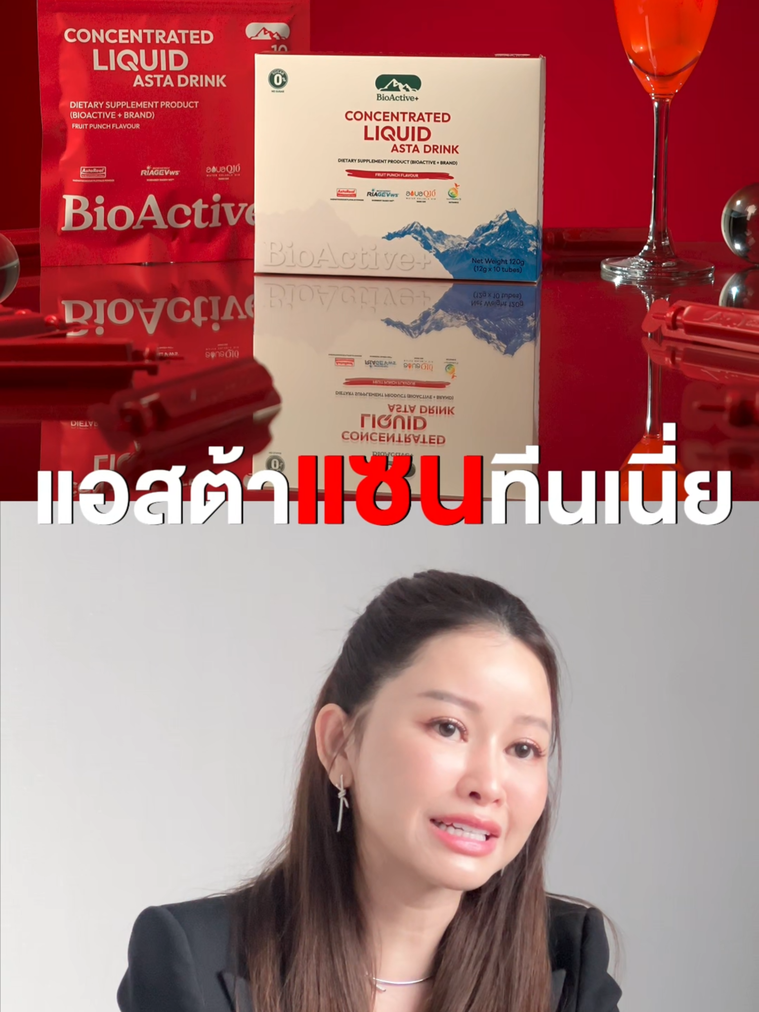 Astaxanthin แบบดื่มเจ้าแรกในไทย 🧪 แต่นี่คือสูตรลับของวงการผิวเด็ก ดูดซึมไวที่สุดในตลาดตอนี้! #Astadropdrink #แอสต้าดรอปดริ้งค์  #ConcentratedLiquidAstaDrink #BioActiveplus #BioActiveTH #BioActiveNZ