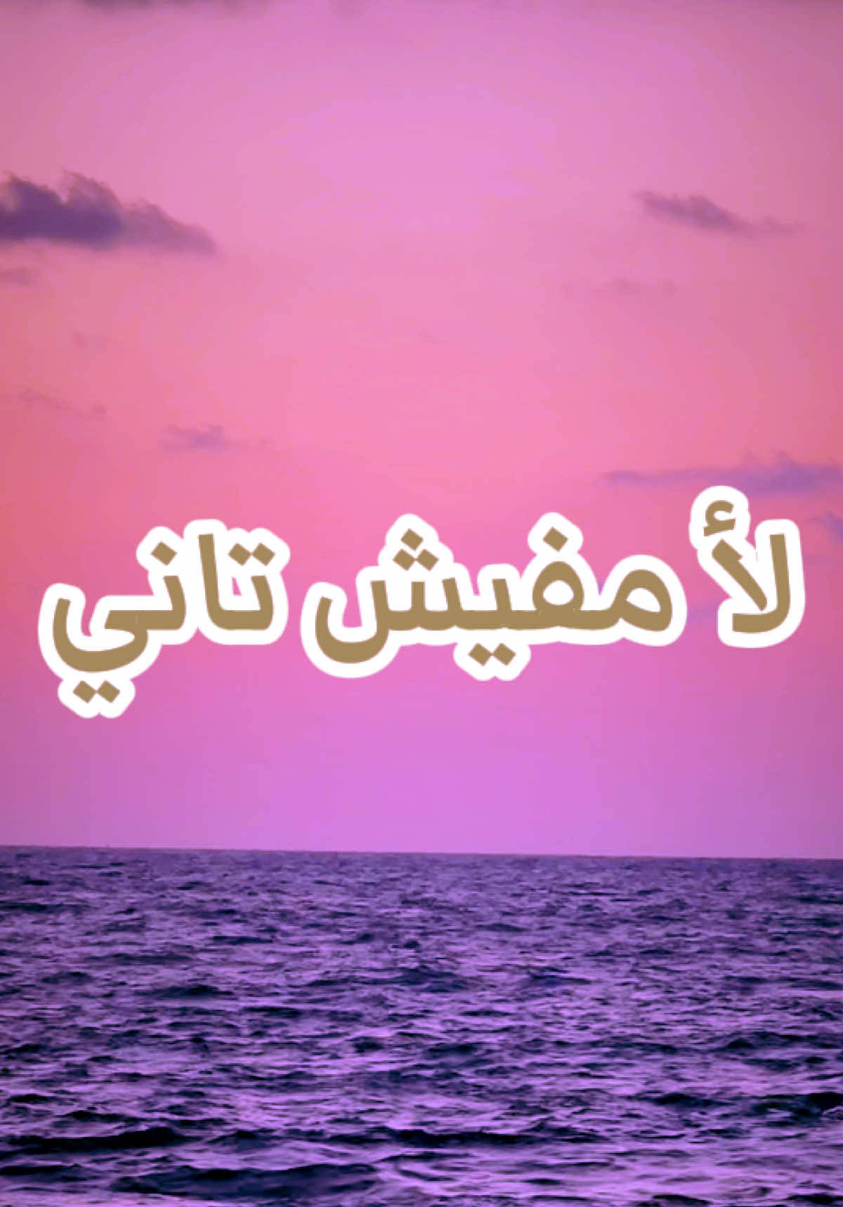 قولي مين باقي احمد العدوي #قولي_مين_باقي #احمد_العدوي #mazgooo #صيف٢٠٢٥ #foryou لا مفيش تاني