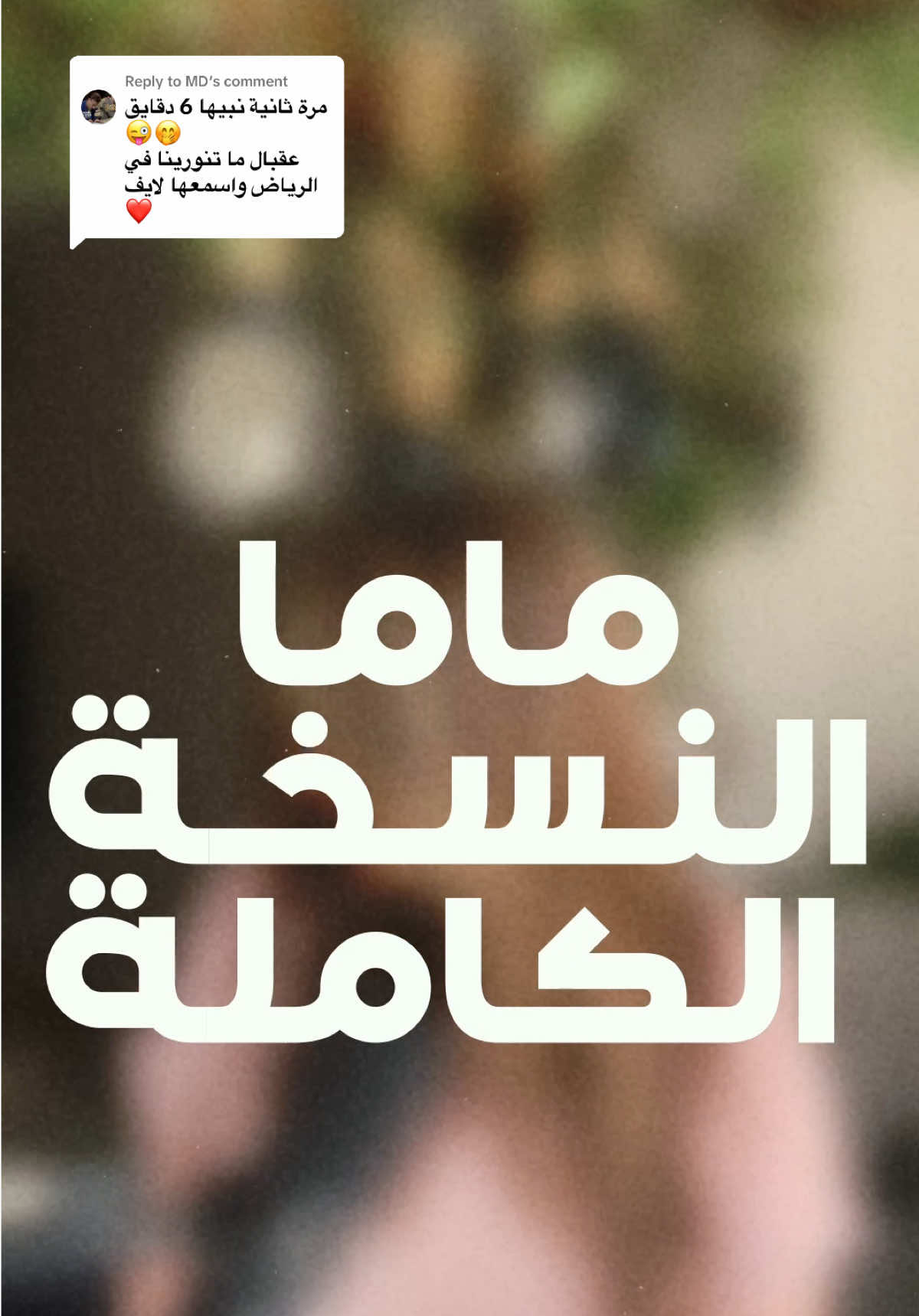 Replying to @MD  طلباتكم أوامر عملنا نسخه كامله 😄😍 تنويه بسيط احنا لما فكرنا في الفكرة دي كان حُباً مننا للأغنية الأصلية 