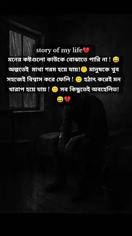 story of my life #💔 #😅 #🥀 #💔🥀 #😅💔 #🖤 #🖤🥀 