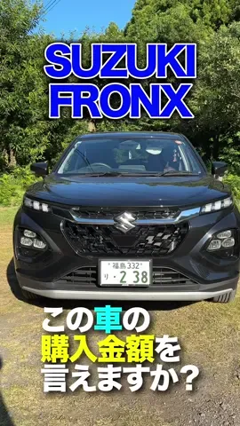 【このフロンクスいくらで買ったか言えますか？】#ドリフト僧侶 #ブロンクス 