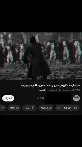 لايك ❤️  #قيم_اوف_الثرونز #gameofthrones #جون_سنو  #jonsnow #explore #fyp #foryou #fppppppppppppppppppp 