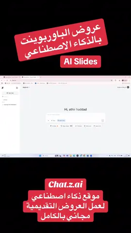 موقع للذكاء الاصطناعي لعمل العروض التقديمية مثل الباوربوينت مجانا #الباوربوينت #العروض #الذكاء_الاصطناعي #ai#powerpoint #aislideshow #مبتعثين_بريطانيا #مبتعثين_امريكا #مبتعثين_استراليا #الدراسات_العليا #الماجستير #الدكتوراه #الطلبة #الاساتذة 